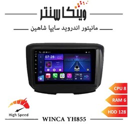 مانیتور شاهین برند وینکا مدل Winca YH855 سری YH رم 6