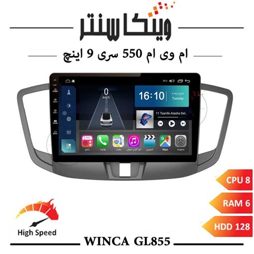 مانیتور ام وی ام 550 برند وینکا مدل Winca GL855 سری S500 رم 6