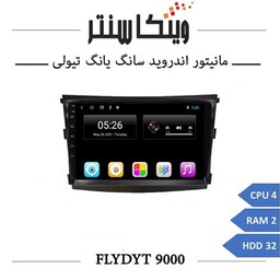 مانیتور سانگ یانگ تیولی برند فلای مدل FLYDYT 9000 رم 2