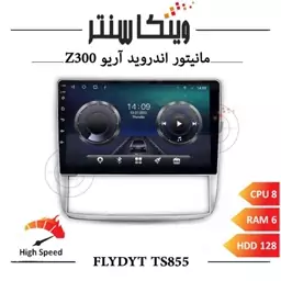 مانیتور آریو Z300 برند فلای مدل FLYDYT TS855 سری TS رم 6