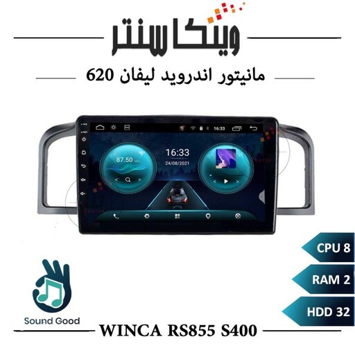 مانیتور لیفان 620 برند وینکا مدل Winca RS855 سری S400 رم 2