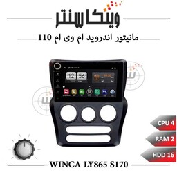 مانیتور ام وی ام 110 برند وینکا مدل Winca LY865 سری S170 ولوم دار