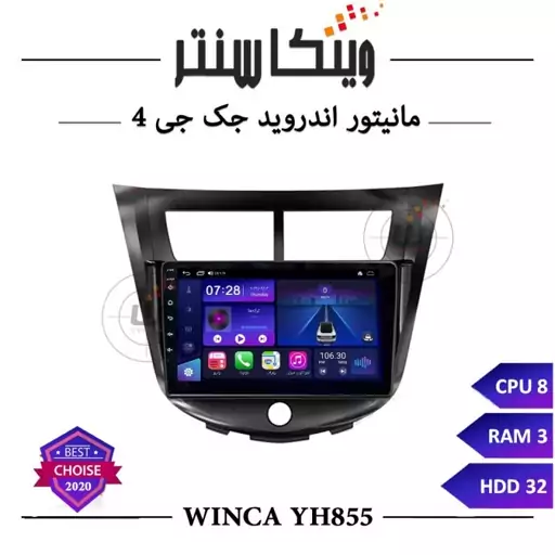 مانیتور جک J4 برند وینکا مدل Winca YH855 سری YH رم 3