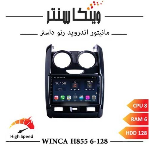 مانیتور رنو داستر برند وینکا مدل Winca H855 سری H رم 6