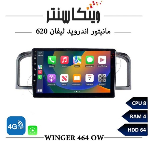 مانیتور لیفان 620 برند وینگر مدل Winger OW464 سری OW رم 4