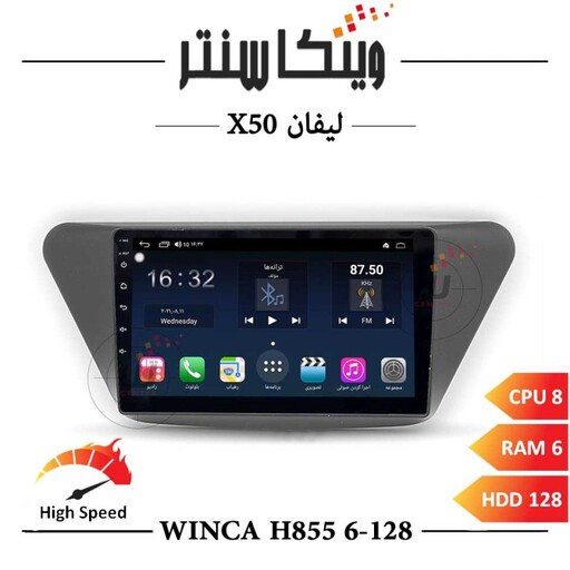 مانیتور لیفان X50 برند وینکا مدل Winca H855 سری H رم 6