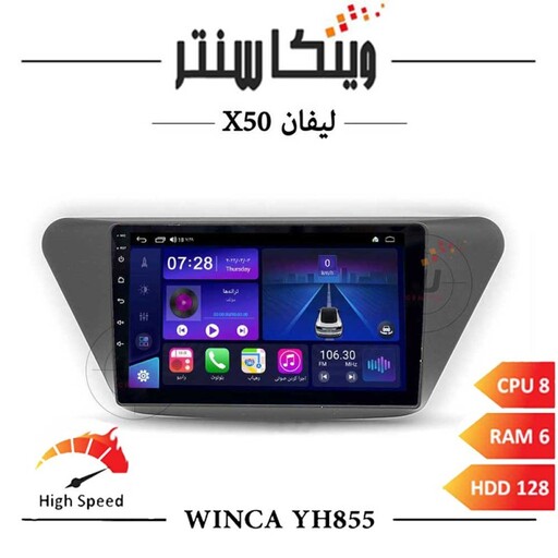 مانیتور لیفان X50 برند وینکا مدل Winca YH855 سری YH رم 6