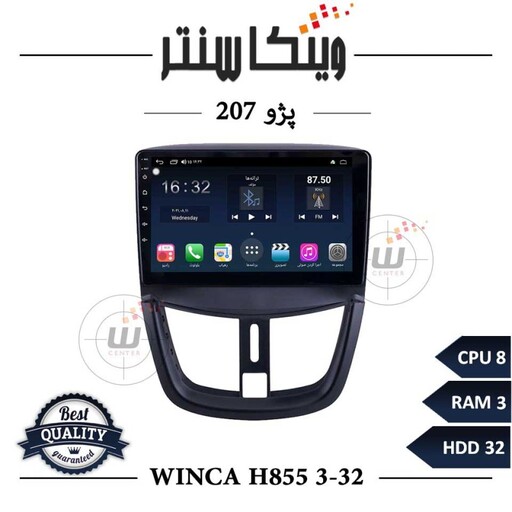 مانیتور پژو 207 برند وینکا مدل Winca H855 سری H رم 3