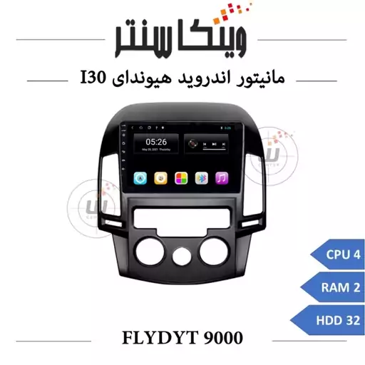 مانیتور هیوندای i30 برند فلای مدل FLYDYT 9000 رم 2