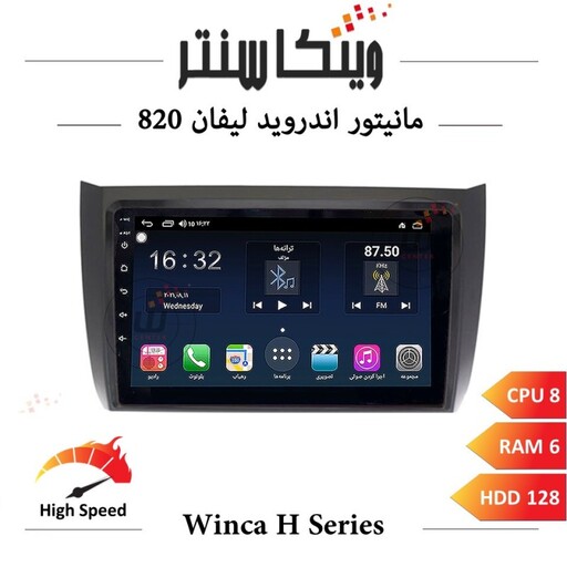 مانیتور لیفان 820 برند وینکا مدل Winca H855 سری H رم 6