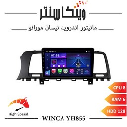 مانیتور نیسان مورانو برند وینکا مدل Winca YH855 سری YH رم 6