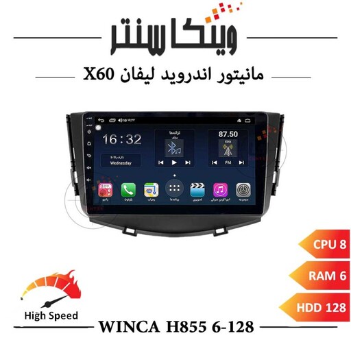 مانیتور لیفان X60 برند وینکا مدل Winca H855 سری H رم 6