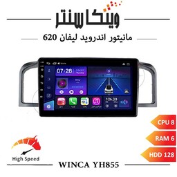 مانیتور لیفان 620 برند وینکا مدل Winca YH855 سری YH رم 6