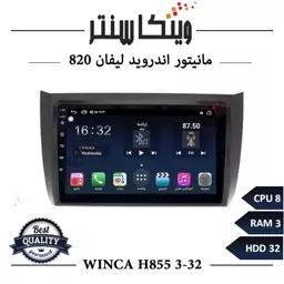 مانیتور لیفان 820 برند وینکا مدل Winca H855 سری H رم 3