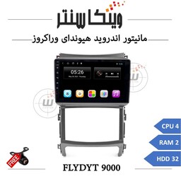 مانیتور هیوندای وراکروز برند فلای مدل FLYDYT 9000 رم 2