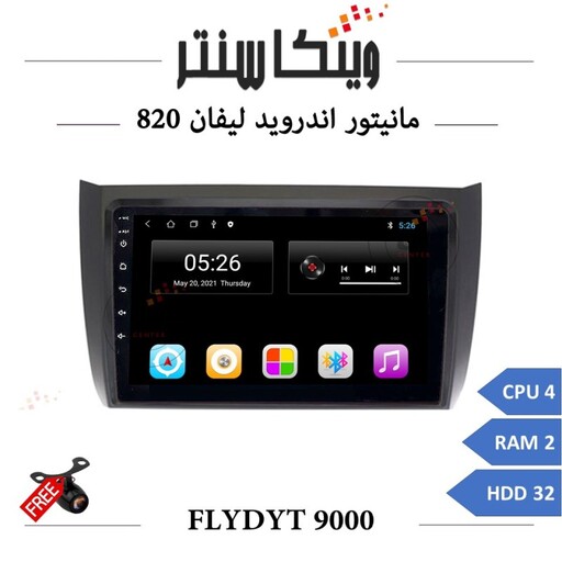 مانیتور لیفان 820 برند فلای مدل FLYDYT 9000 رم 2