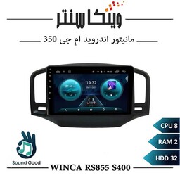 مانیتور ام جی 350 برند وینکا مدل Winca RS855 سری S400 رم 2