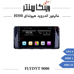 مانیتور هیوندای H350 برند فلای مدل FLYDYT 9000 رم 1