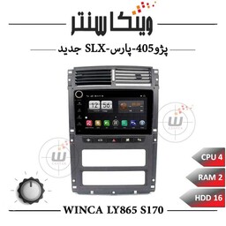 مانیتور پژو پارس برند وینکا مدل Winca LY865 سری S170 ولوم دار