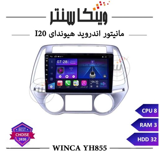 مانیتور هیوندای i20 برند وینکا مدل Winca YH855 سری YH رم 3