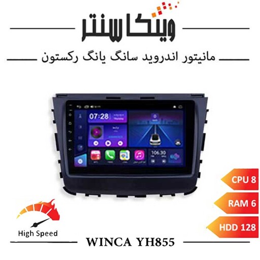 مانیتور سانگ یانگ رکستون برند وینکا مدل Winca YH855 سری YH رم 6