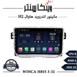 مانیتور هاوال H2 برند وینکا مدل Winca H855 سری H رم 3