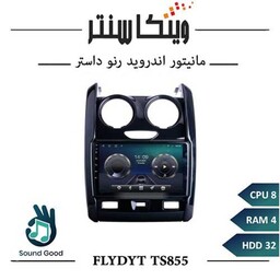 مانیتور رنو داستر برند فلای مدل FLYDYT TS855 سری TS رم 4