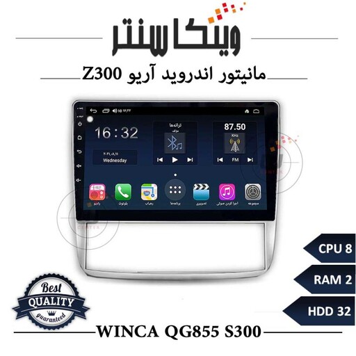 مانیتور آریو Z300 برند وینکا مدل Winca QG855 سری S300 رم 2