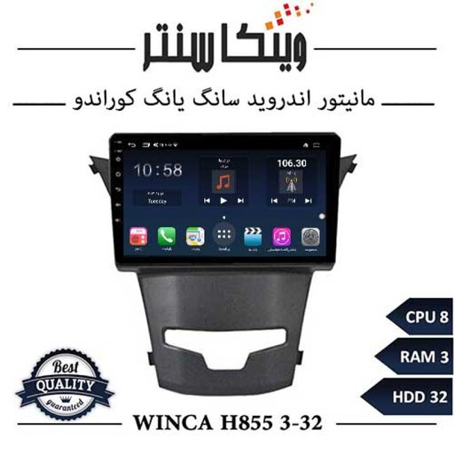 مانیتور سانگ یانگ کوراندو برند وینکا مدل Winca H855 سری H رم 3