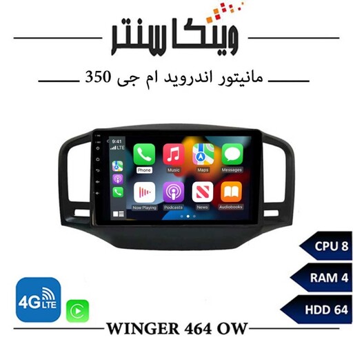 مانیتور ام جی 350 برند وینگر مدل Winger OW464 سری OW رم 4