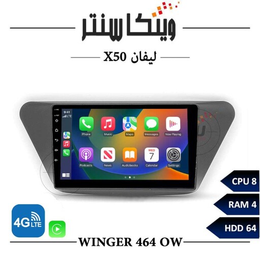 مانیتور لیفان X50 برند وینگر مدل Winger OW464 سری OW رم 4