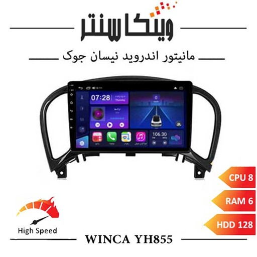 مانیتور نیسان جوک برند وینکا مدل Winca YH855 سری YH رم 6