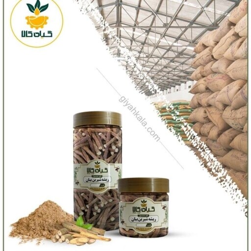 ریشه شیرین بیان  (بدون پوست) پودر شده با کیفیت ممتاز750گرمی