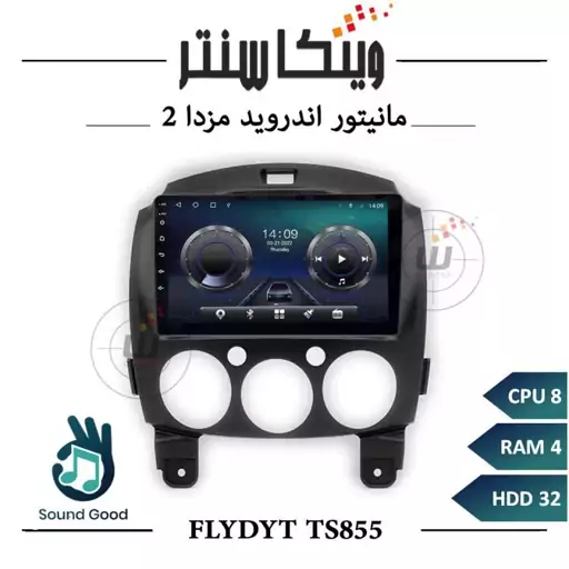 مانیتور مزدا 2 برند فلای مدل FLYDYT TS855 سری TS رم 4