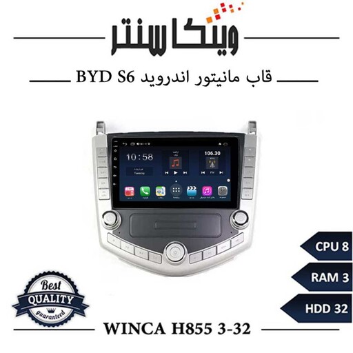 مانیتور بی وای دی BYD S6 برند وینکا مدل Winca H855 سری H رم 3