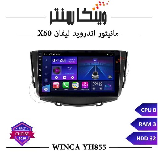 مانیتور لیفان X60 برند وینکا مدل Winca YH855 سری YH رم 3