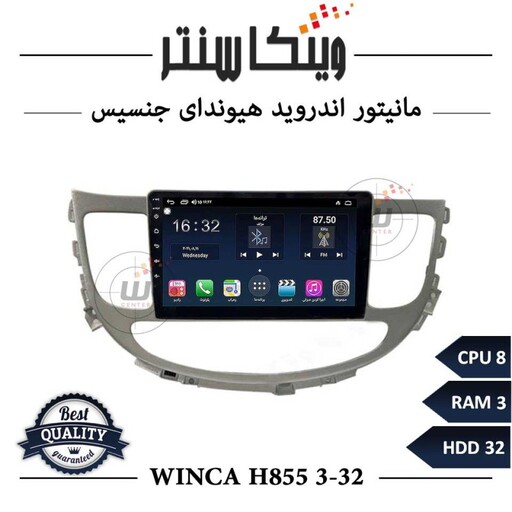 مانیتور هیوندای جنسیس برند وینکا مدل Winca H855 سری H رم 3