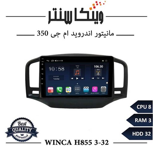 مانیتور ام جی 350 برند وینکا مدل Winca H855 سری H رم 3