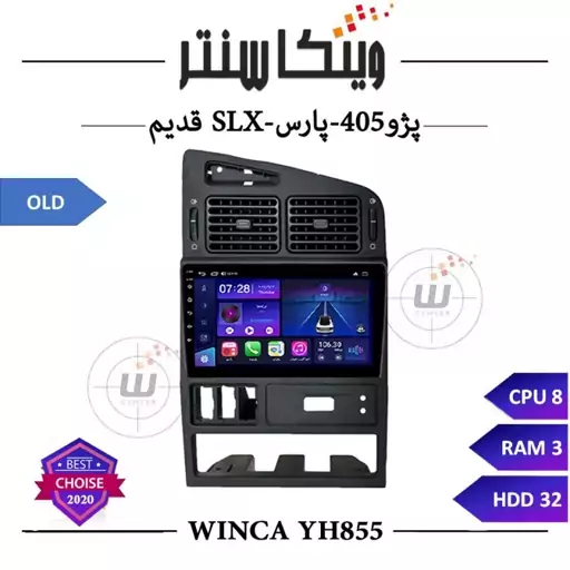 مانیتور پژو 405 داشبورد قدیم برند وینکا مدل Winca YH855 سری YH رم 3