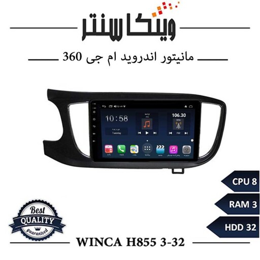 مانیتور ام جی 360 برند وینکا مدل Winca H855 سری H رم 3