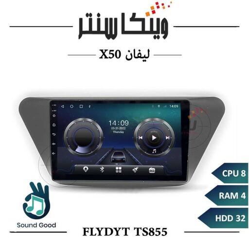 مانیتور لیفان X50 برند فلای مدل FLYDYT TS855 سری TS رم 4