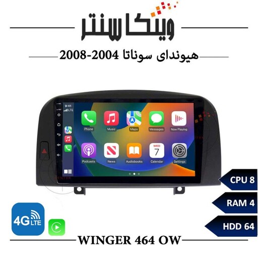 مانیتور هیوندای سوناتا NF برند وینگر مدل Winger OW464 سری OW رم 4