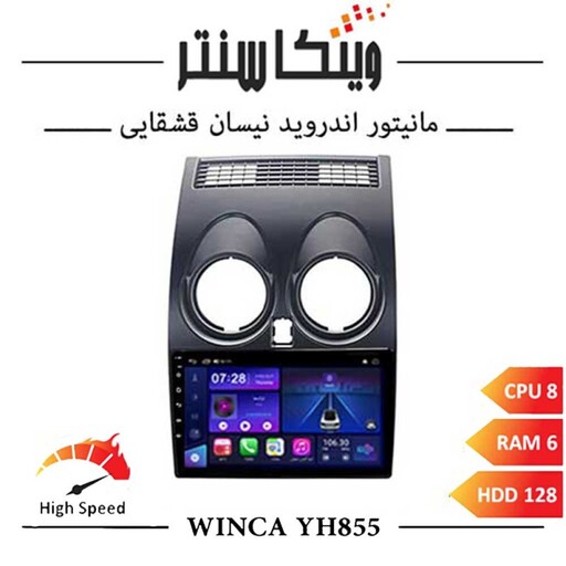 مانیتور نیسان قشقایی برند وینکا مدل Winca YH855 سری YH رم 6