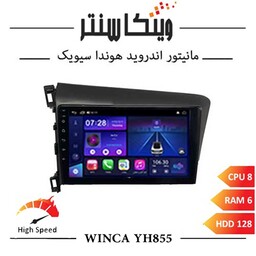 مانیتور هوندا سیویک برند وینکا مدل Winca YH855 سری YH رم 6