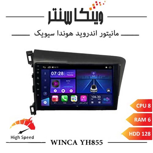 مانیتور هوندا سیویک برند وینکا مدل Winca YH855 سری YH رم 6