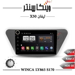 مانیتور لیفان X50 برند وینکا مدل Winca LY865 سری S170 ولوم دار