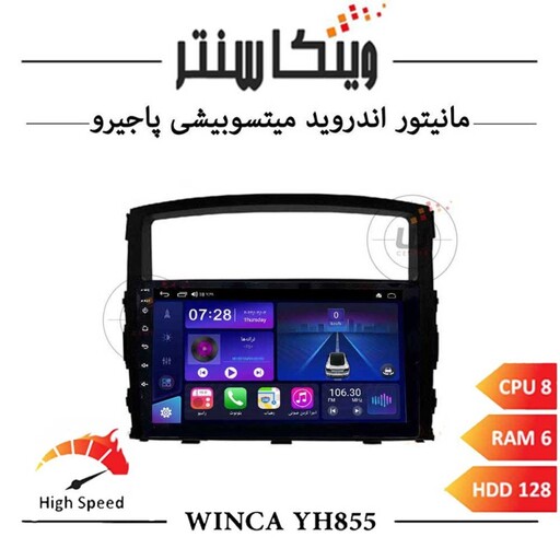 مانیتور میتسوبیشی پاجیرو برند وینکا مدل Winca YH855 سری YH رم 6