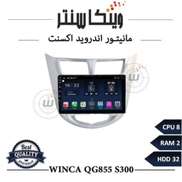 مانیتور هیوندای اکسنت برند وینکا مدل Winca QG855 سری S300 رم 2