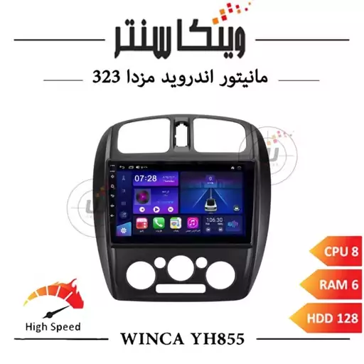 مانیتور مزدا 323 برند وینکا مدل Winca YH855 سری YH رم 6