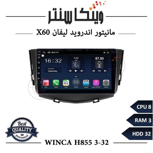 مانیتور لیفان X60 برند وینکا مدل Winca H855 سری H رم 3